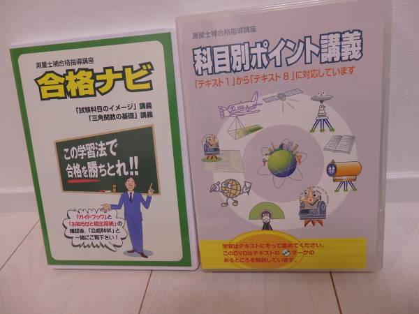 測量士補 ユーキャン DVD付き 合格講座セット 測量士補 ユーキャン 全