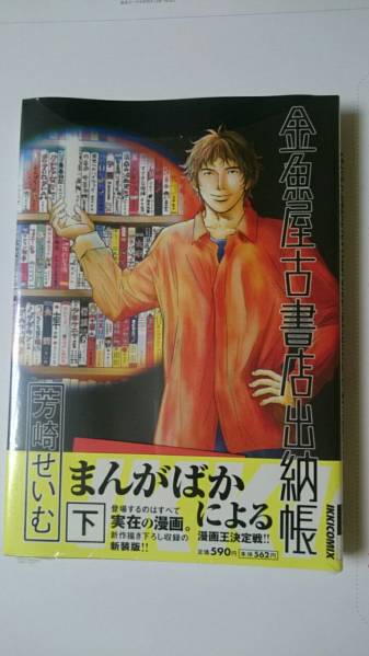 金魚屋古書店 芳崎せいむ Yahoo!オークション 直筆サイン本 0 NB-4649 鏑木