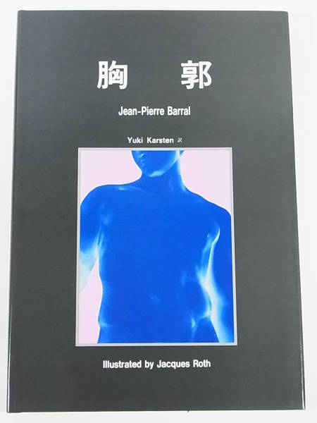 6L　胸郭　ジャン・ピエール・バラル　スカイ・イースト