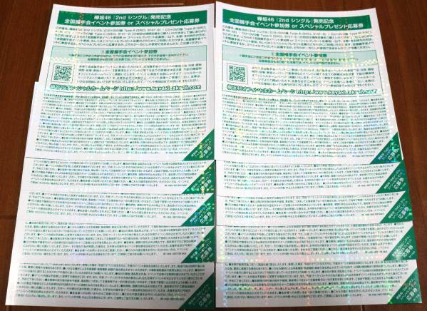 ★ 10枚 ★ 欅坂46 世界には愛しかない ● 全国握手券