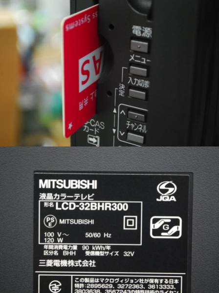 ◎三菱 32型 ブルーレイ/HDD内蔵液晶テレビ LCD-32BHR300 動作OK