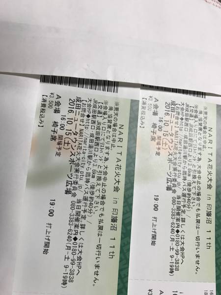 成田 花火大会 A会場イス席ペア チケット定価以下スタート