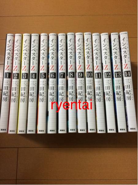 インベスターZ 全巻セット 1巻～14巻