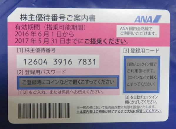ANA株主優待券 ２枚セット　有効期間（搭乗可能期間）：2019年５月31日まで