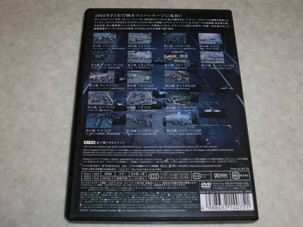 即決DVD】F1 LEGENDS F1 GRAND PRIX 1995◇F1グランプリ 【公式通販】
