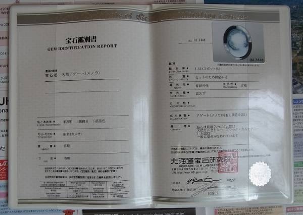 鑑別書付(Certificate 大型 45g 鑑別書付 天然 瑪瑙 K18WG カメオ