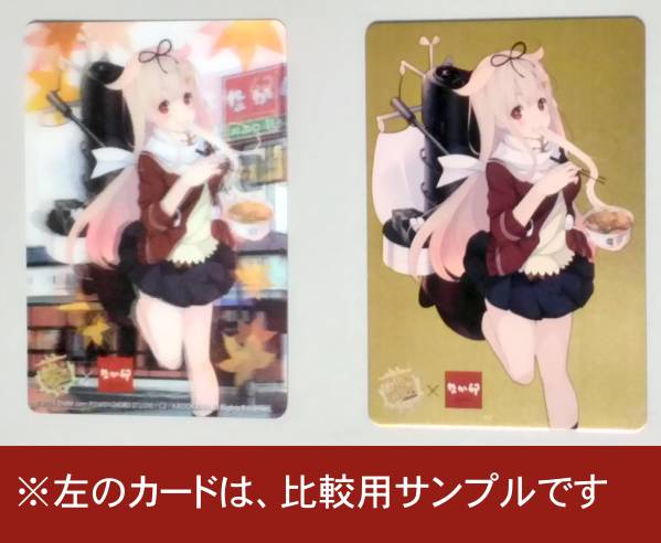 艦これ×なか卯コラボ★3Dカード/ボーキサイトmode瑞穂★中古A-4