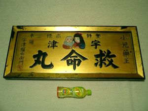 木製薬の金看板 Amazon | □【頂点看板】建設業の許可票 日本製 商売繁盛 金運