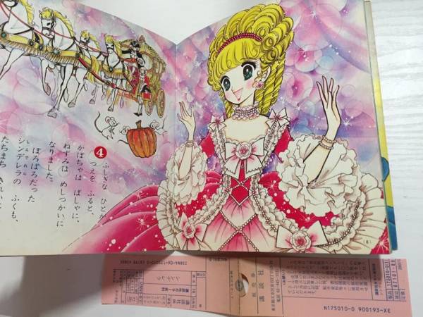 シンデレラ 立原えりか そうだふみえ講談社カラー百科おひめさま(絵本