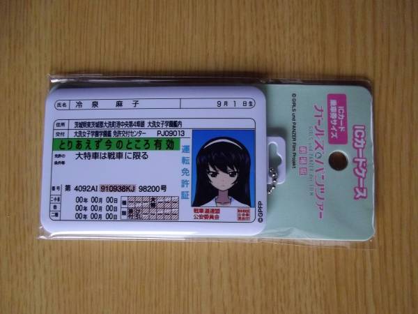 ガールズ パンツァー冷泉麻子ｉｃカードケース 免許証タイプ その他 売買されたオークション情報 Yahooの商品情報をアーカイブ公開 オークファン Aucfan Com