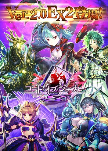 coj コードオブジョーカー Ver2.0 EX2 SR含む全部3枚ずつコンプ