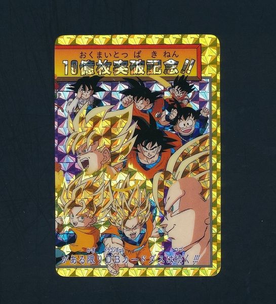 C899 ドラゴンボール カードダス 究極博 限定 プリズム 154 〇