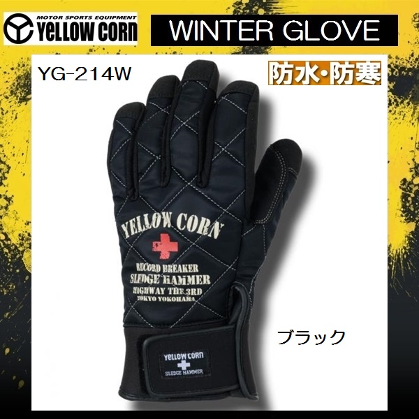 送料無料 防水 防寒 イエローコーン グローブ YG-214W 黒 M