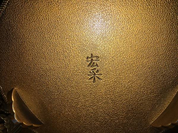在銘 香炉 3点 佐野宏采 菊華 彫金紋様 三脚 置き香炉 真鍮 銅 名工