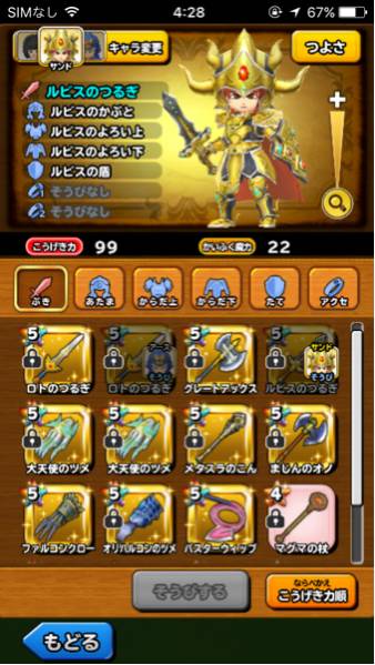 星のドラゴンクエスト ロト、ルビス装備 コンプ リセマラ