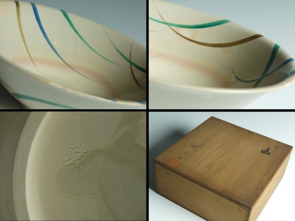 K808 平安 瑞光 造 武蔵野 鉢 盛器 共箱_3