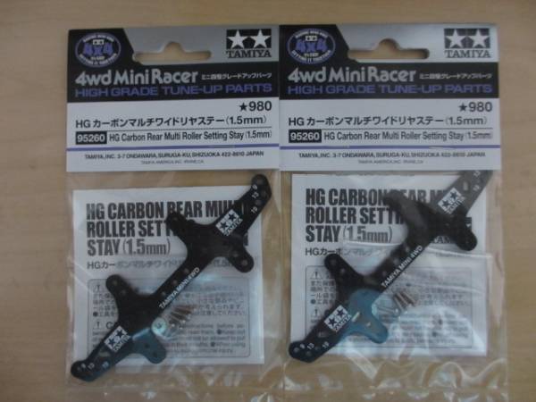 ミニ四駆 HG カーボンマルチワイドリヤステー 1.5mm 2セット