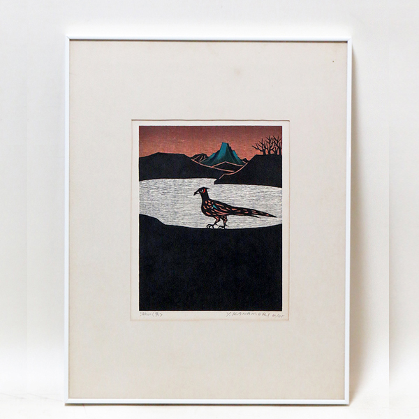 絵画館 送料無料！金守世士夫 木版画「湖山 鳥」直筆サイン 限定