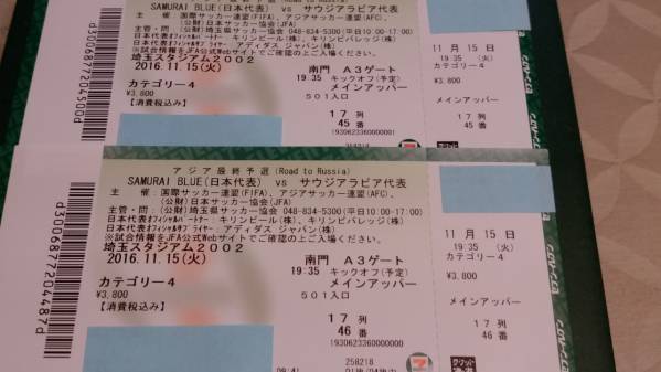 11月15日　日本ＶＳサウジアラビア　カテ4メインアッパー②