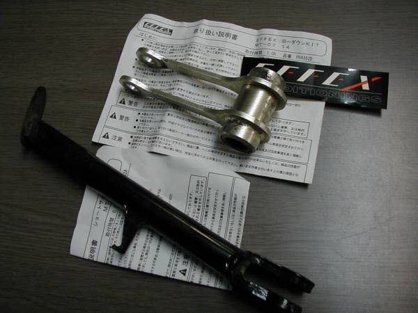 s◆ヤマハ　MT-07に使用　ローダウン用リンク＆スタンド