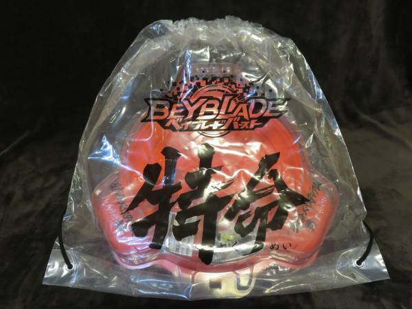 新品☆激レア WHF限定 ベイブレードバースト 特命ベイスタジアム