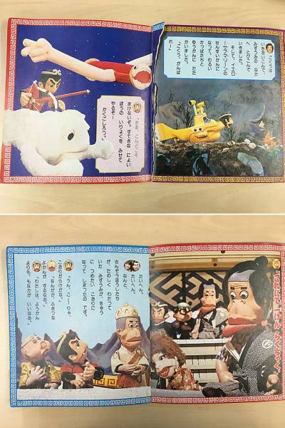 絵本 テレビ名作えほん48 飛べ孫悟空 第3巻 講談社 絵本一般 売買されたオークション情報 Yahooの商品情報をアーカイブ公開 オークファン Aucfan Com