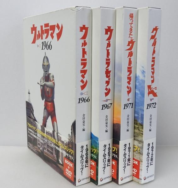 ウルトラマン BOOK+DVD＜4冊セット＞セブン/帰りマン/エース A