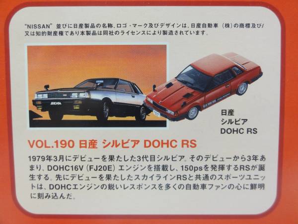 国産名車コレクション☆日産 シルビア/トヨタ クレスタ☆未開梱