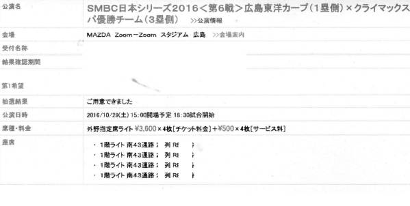 10/29日本シリーズ第6戦.広島×日本ハム.ライト外野通路側2～4連