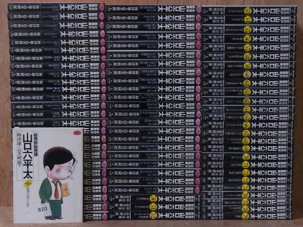 【Ａ820】総務部総務課山口六平太　１～７９巻まで