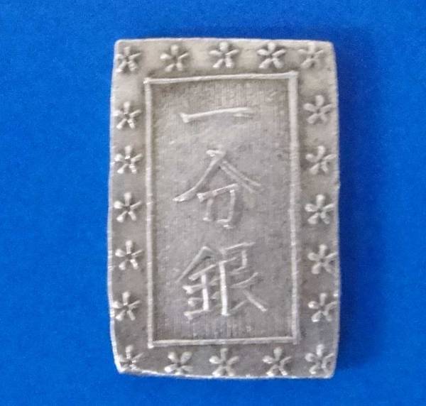 大珍品◆一分銀　Qt：日本貨幣カタログに無し　お宝掘出し物
