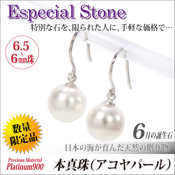 Pt900 製 6mm珠 本真珠（アコヤ真珠） シンプルフック ピアス