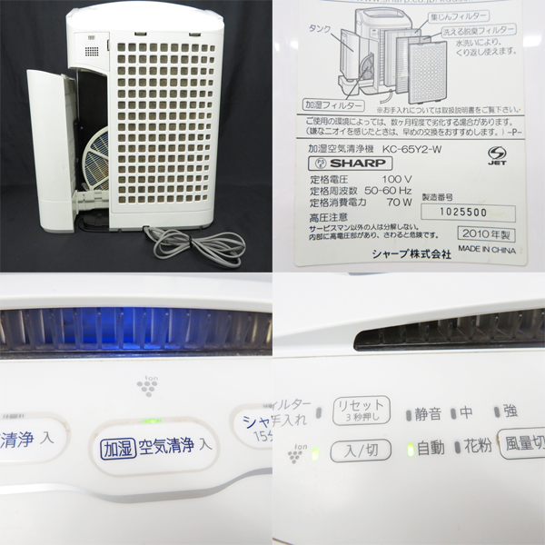 SHARP プラズマクラスター 加湿空気清浄機 KC-65Y2 ブラック シャープ