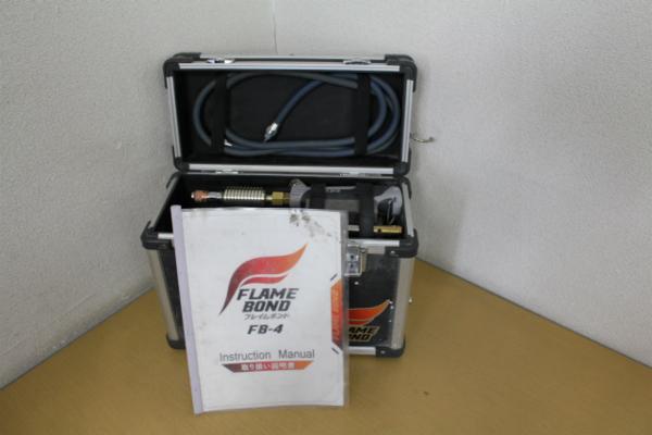 SOFT99/フレイムボンド/FB-4/表面改質処理システム/動作確認済