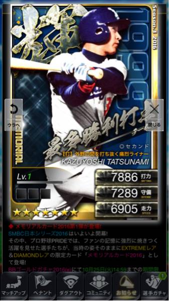 プロ野球プライド PRIDE 3 輝 立浪 メモリアル