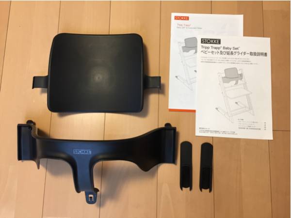 ストッケ トリップトラップ ベビーセット黒 ブラック 中古