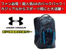 激安21% アンダーアーマー AAL1218 UA バックパック バッグ 黒青