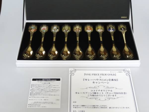 当選景品 CoCo壱番屋Xワンピース カレースプーン9種セット