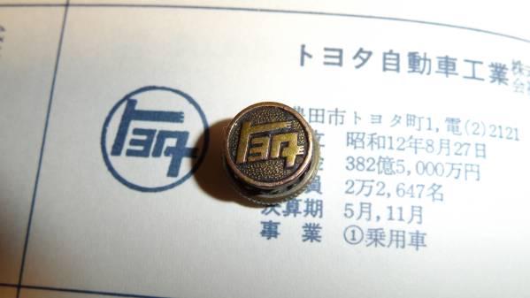 □ トヨタ自動車 社章バッジ 世界最大の自動車メーカー TOYOTA(トヨタ