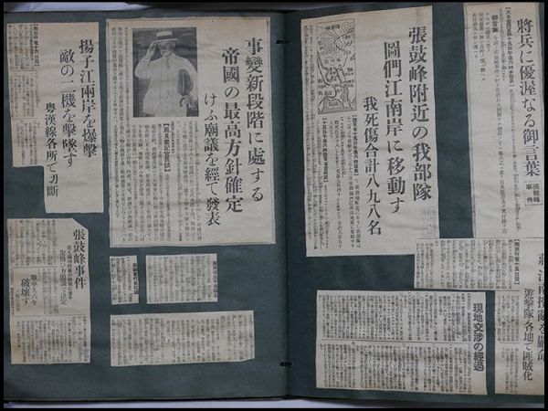 満州事変 支那 中国 満州関係 朝日新聞 切り抜き アルバム 419枚