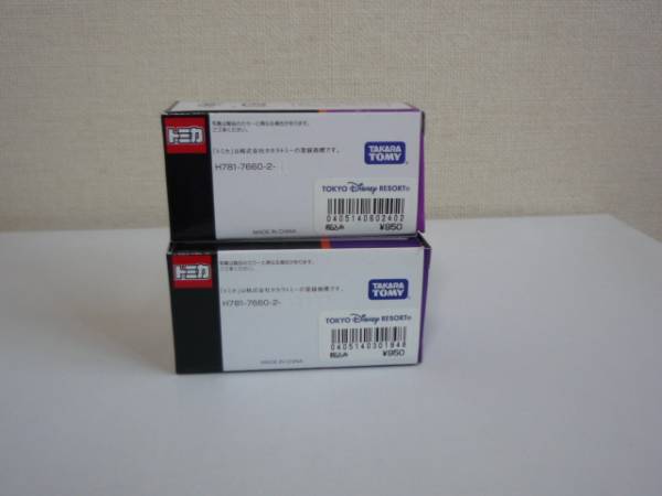 トミカ ウォーリー WALL・E 2台セット ハウス食品 非売品 WALL E