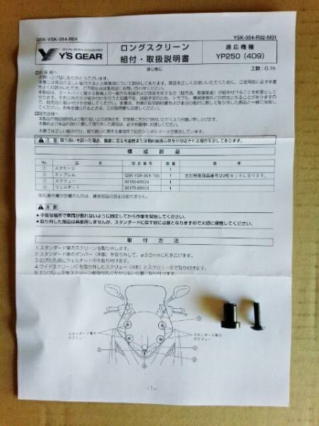 マジェスティ250（4D9) ロングスクリーン ワイズギア ワイズギア SG20J