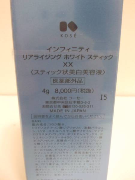 インフィニティ ホワイト スティック リアライジング ⁄ XXの公式 XX