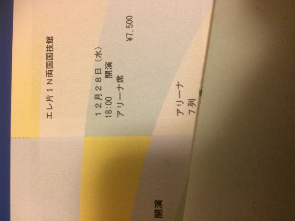 12/28 エレ片ｉｎ両国国技館 片桐仁(ラーメンズ) エレキコミック