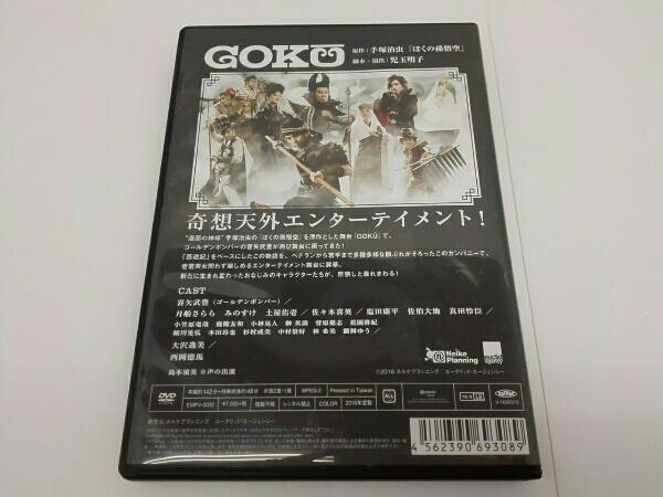 GOKU【主演：喜矢武豊】