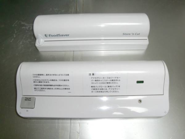 ブランドセレクト フードセーバー Vac550 デラックスセット 真空パック