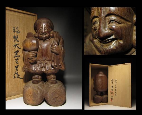 ◇平櫛田中／木彫 福聚大黒天尊像◇共箱◇彫刻界巨匠◇ 平櫛田中 特製