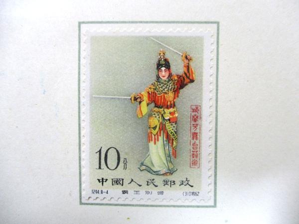 ☆中国切手 紀94 梅蘭芳舞台芸術 未使用 8種完 現品限り レア