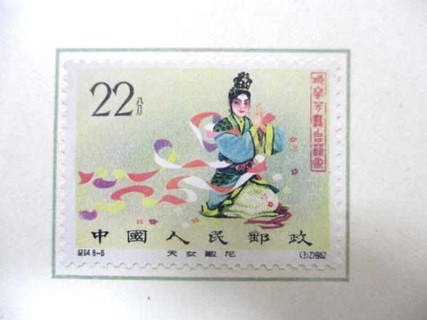 ☆中国切手 紀94 梅蘭芳舞台芸術 未使用 8種完 現品限り レア