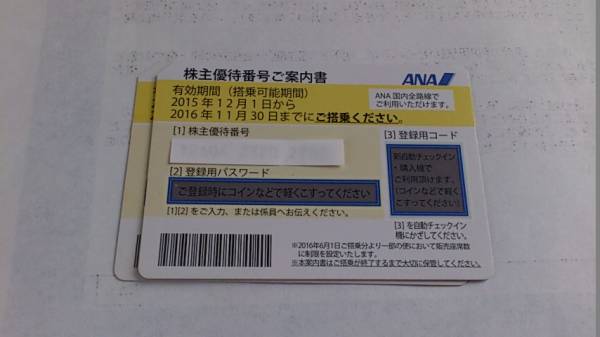 ANA株主優待券 2枚セット 　11月末まで